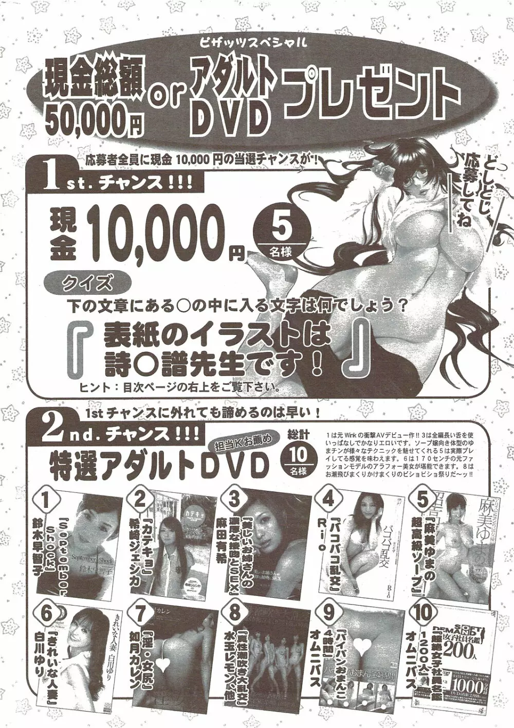 アクションピザッツスペシャル 2009年11月号 264ページ