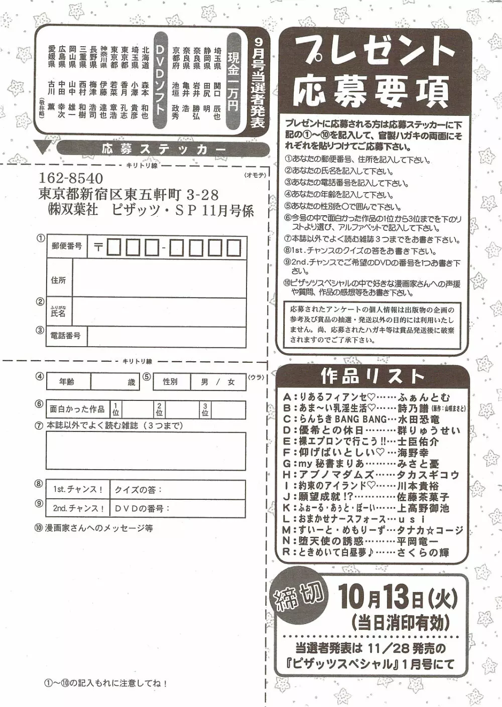 アクションピザッツスペシャル 2009年11月号 265ページ