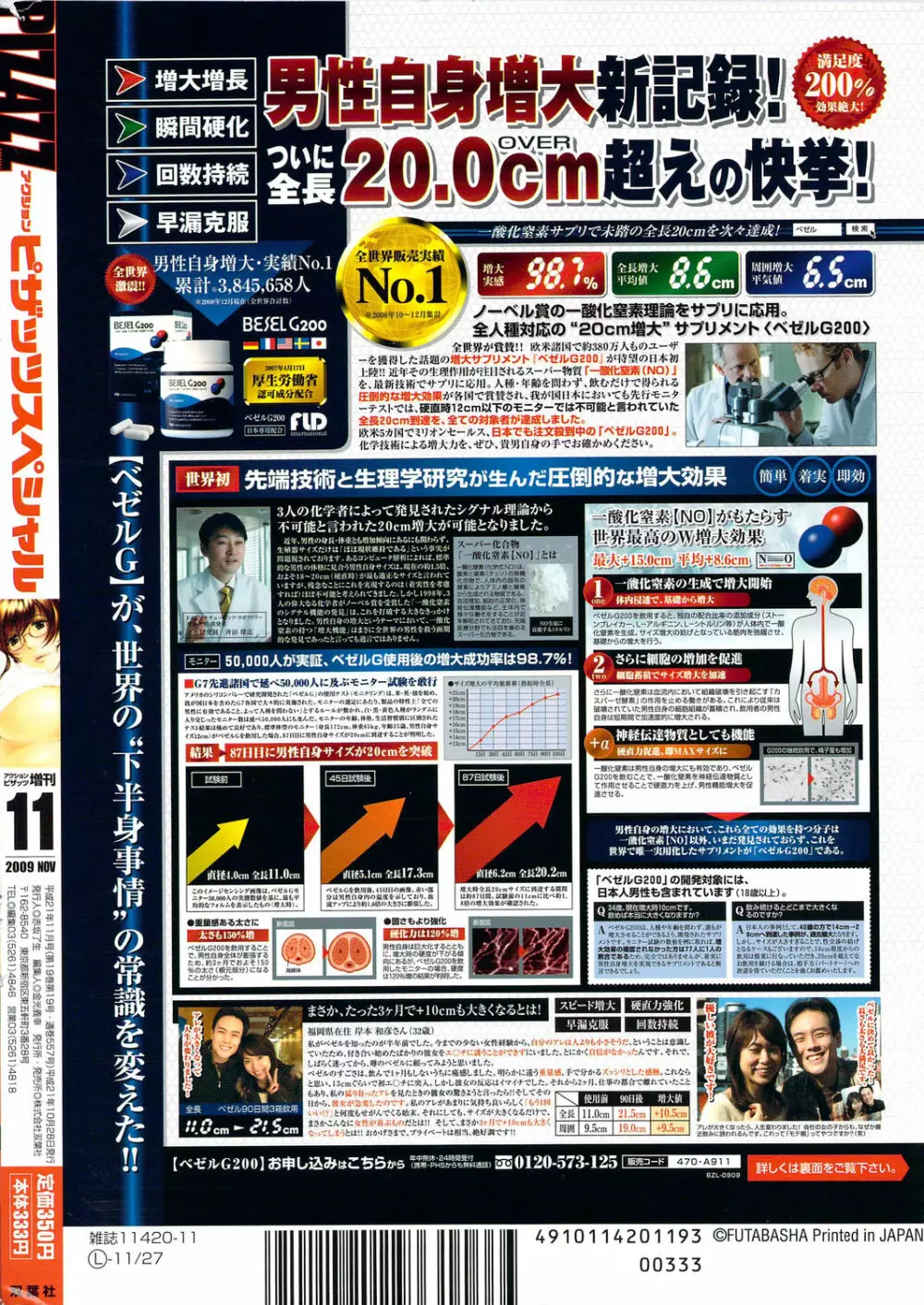 アクションピザッツスペシャル 2009年11月号 268ページ