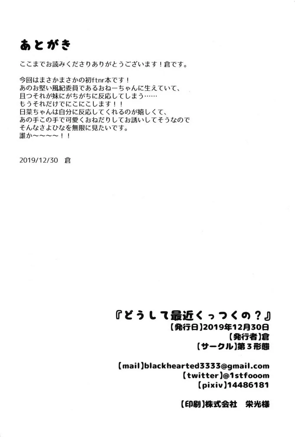 どうして最近くっつくの？ 21ページ