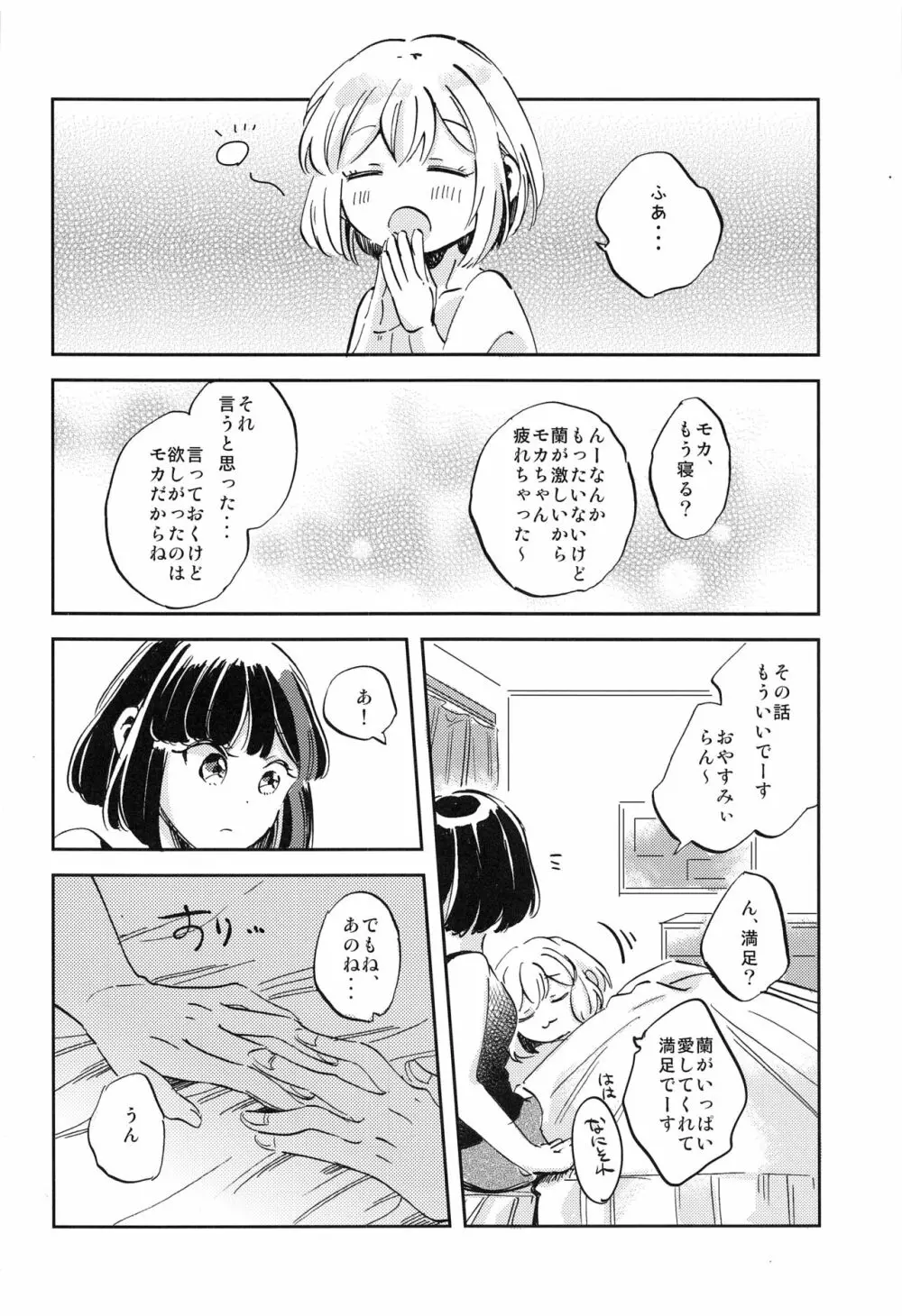 ふたりでいるからできること 33ページ