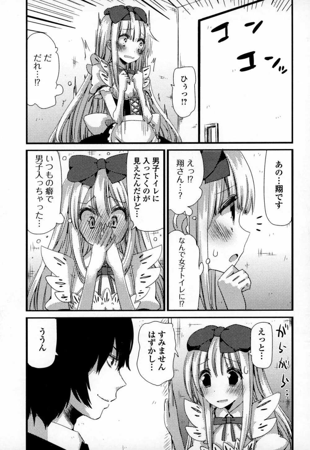 オトコの娘ウケ Vol.3 106ページ