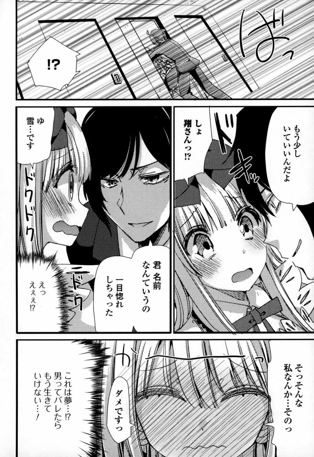 オトコの娘ウケ Vol.3 107ページ