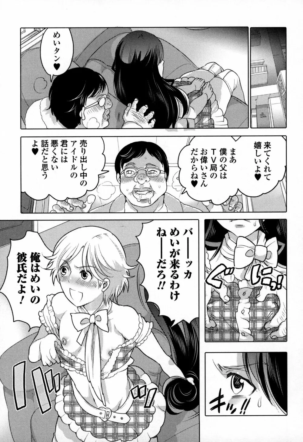 オトコの娘ウケ Vol.3 116ページ