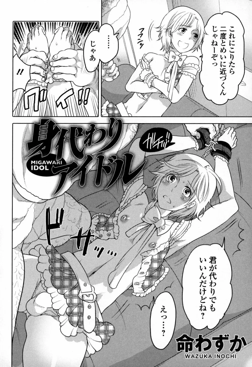 オトコの娘ウケ Vol.3 117ページ