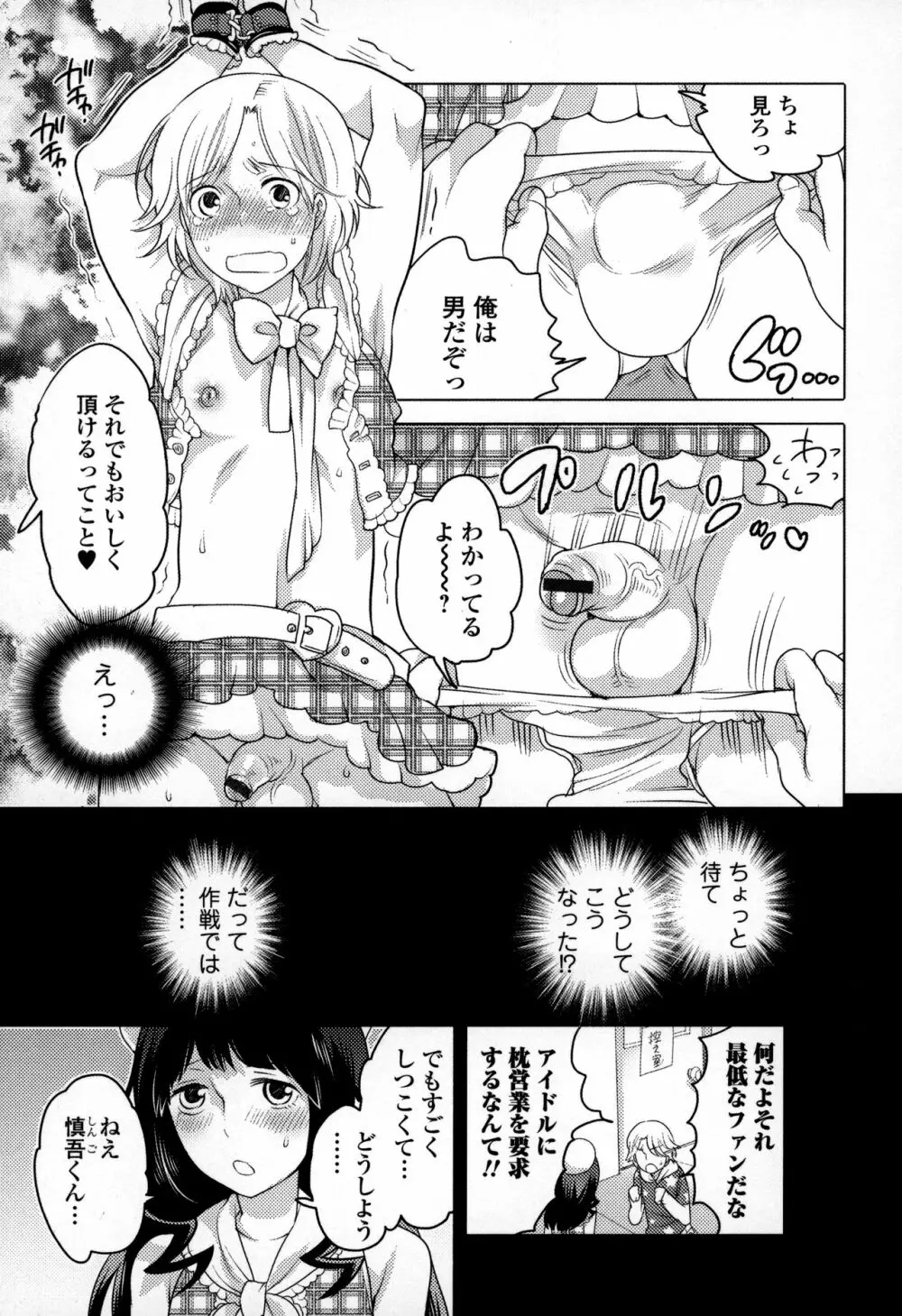 オトコの娘ウケ Vol.3 118ページ