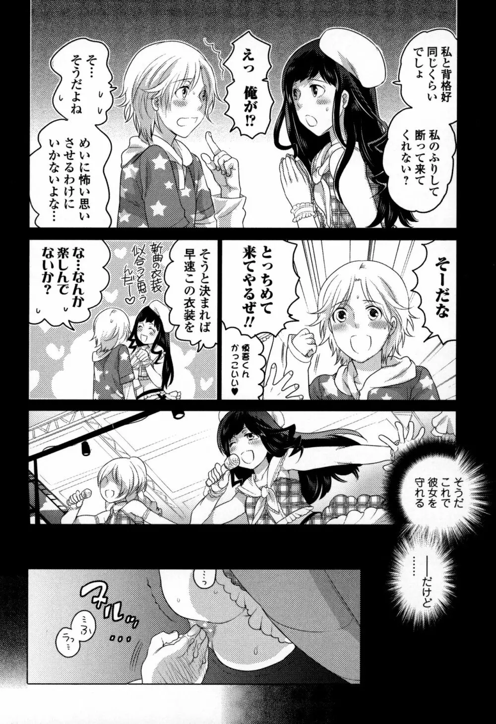 オトコの娘ウケ Vol.3 119ページ