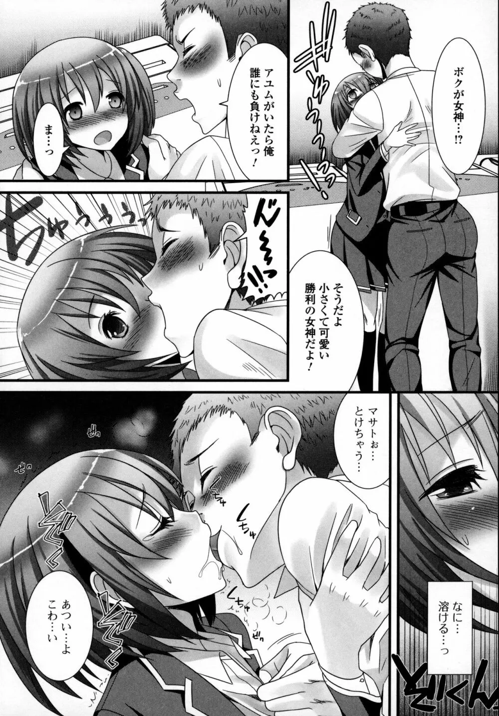 オトコの娘ウケ Vol.3 12ページ