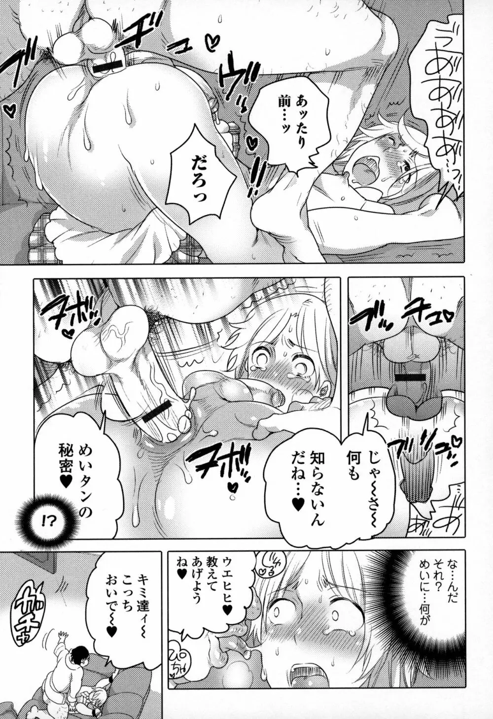 オトコの娘ウケ Vol.3 122ページ