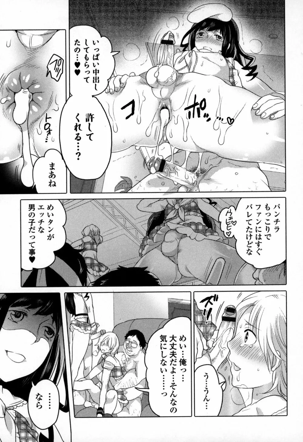 オトコの娘ウケ Vol.3 124ページ