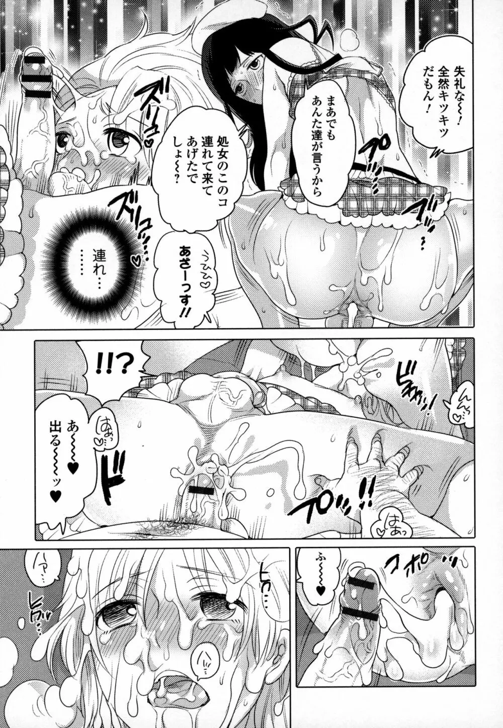 オトコの娘ウケ Vol.3 126ページ