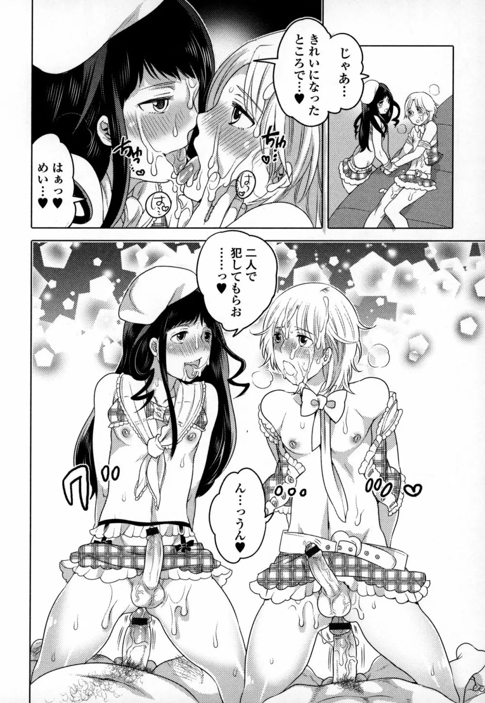 オトコの娘ウケ Vol.3 127ページ