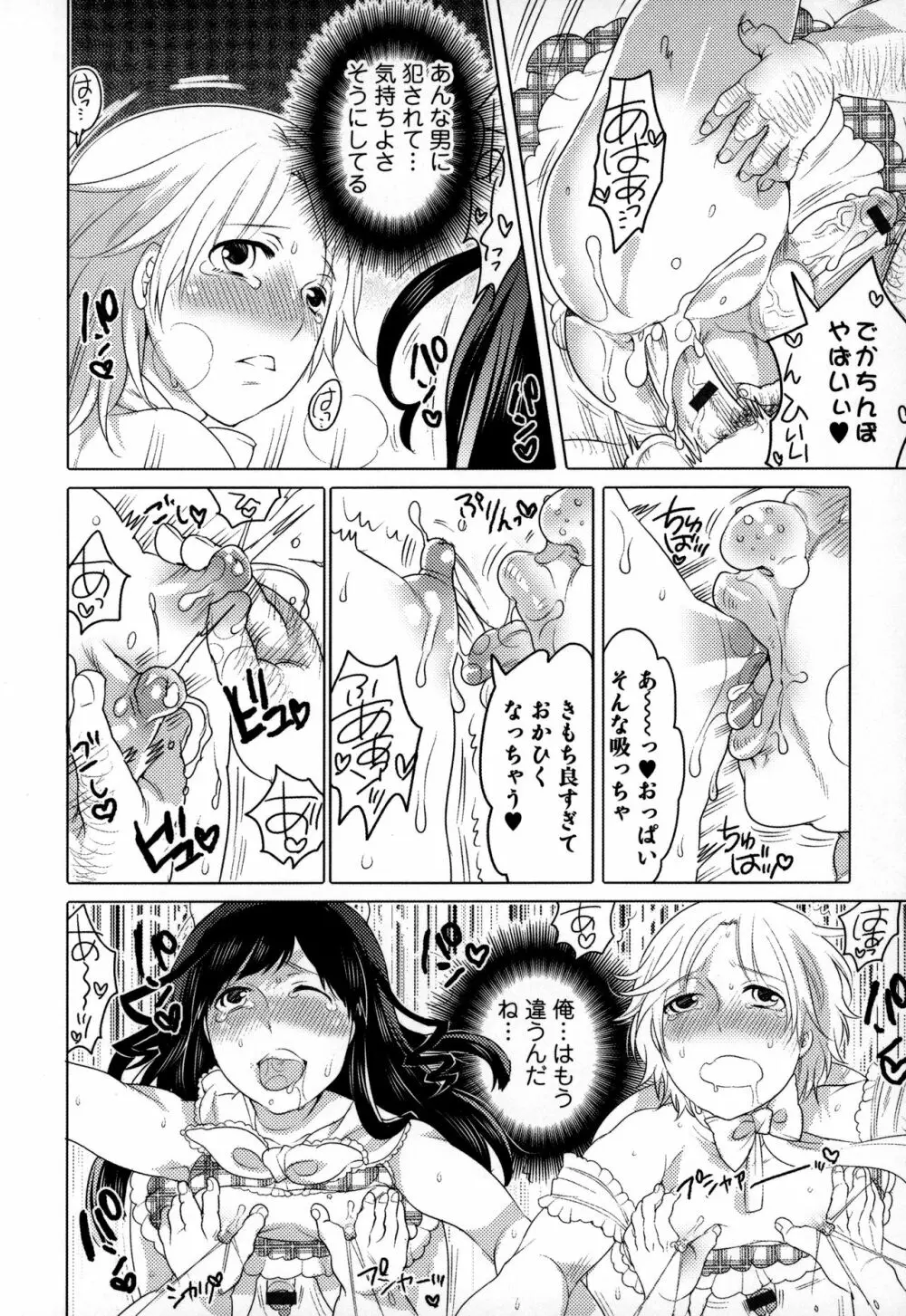 オトコの娘ウケ Vol.3 129ページ