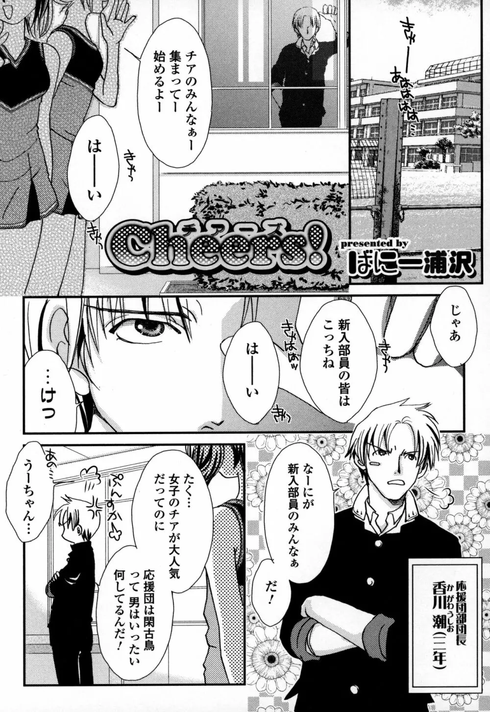 オトコの娘ウケ Vol.3 132ページ