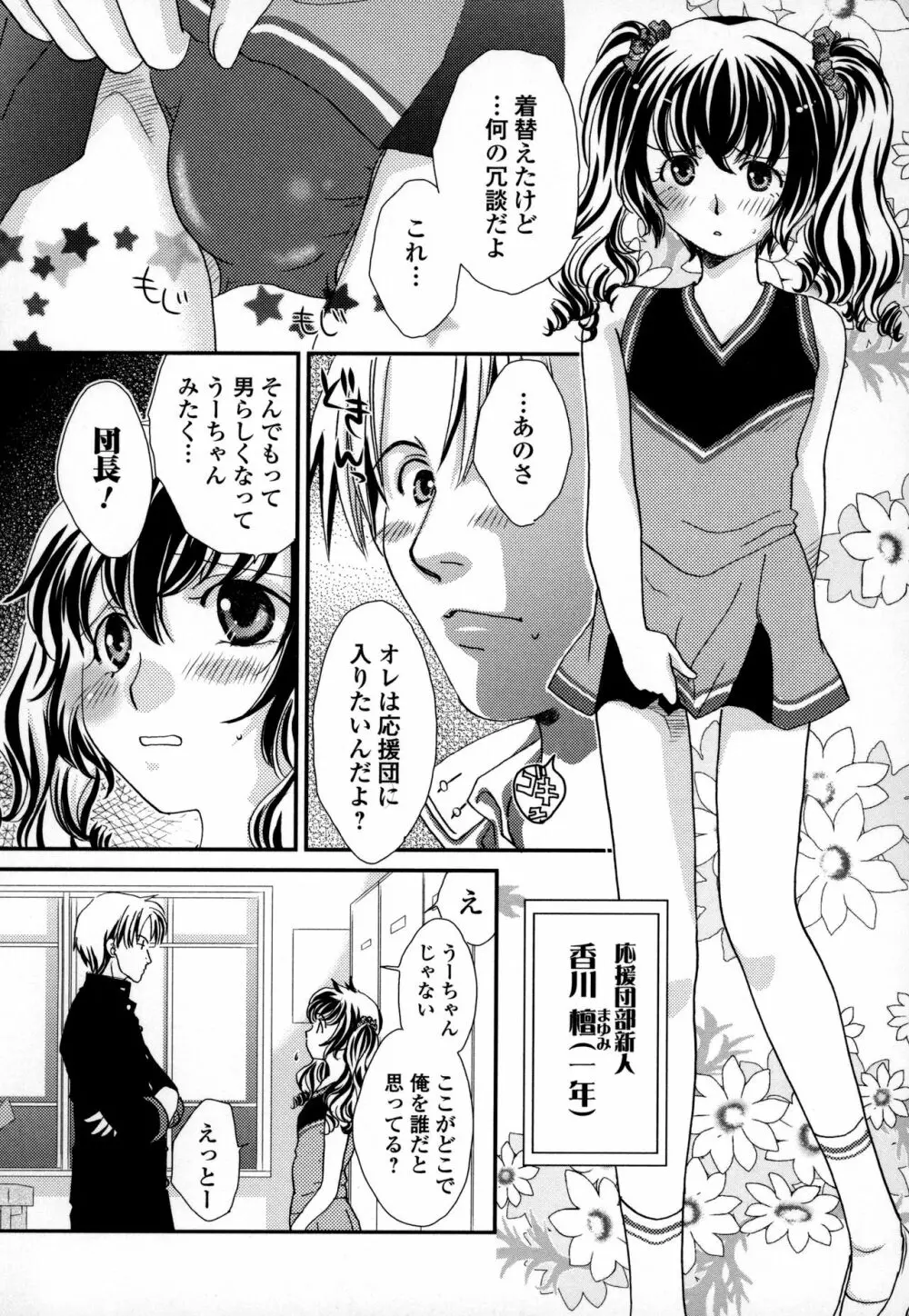 オトコの娘ウケ Vol.3 133ページ