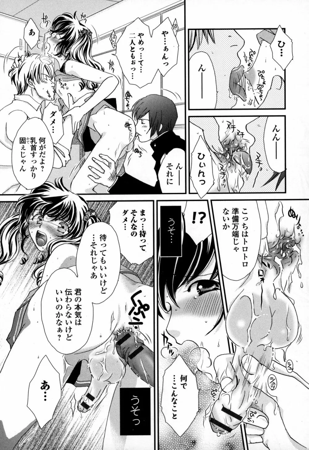 オトコの娘ウケ Vol.3 140ページ