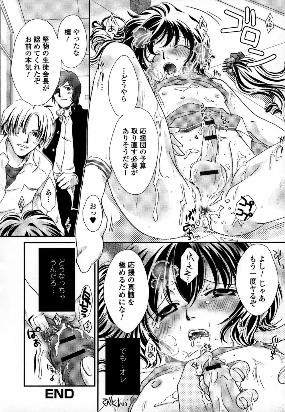 オトコの娘ウケ Vol.3 145ページ