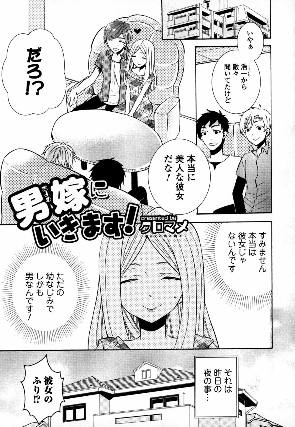 オトコの娘ウケ Vol.3 146ページ