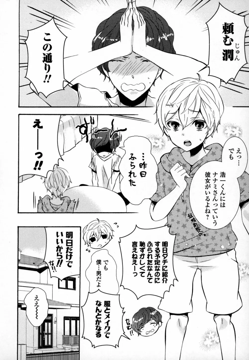 オトコの娘ウケ Vol.3 147ページ