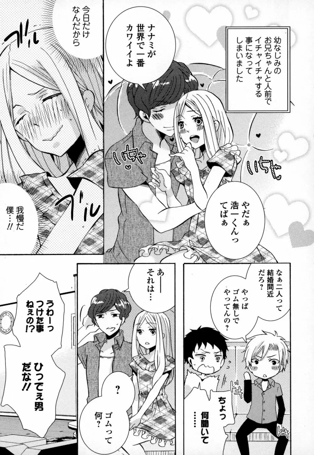 オトコの娘ウケ Vol.3 148ページ