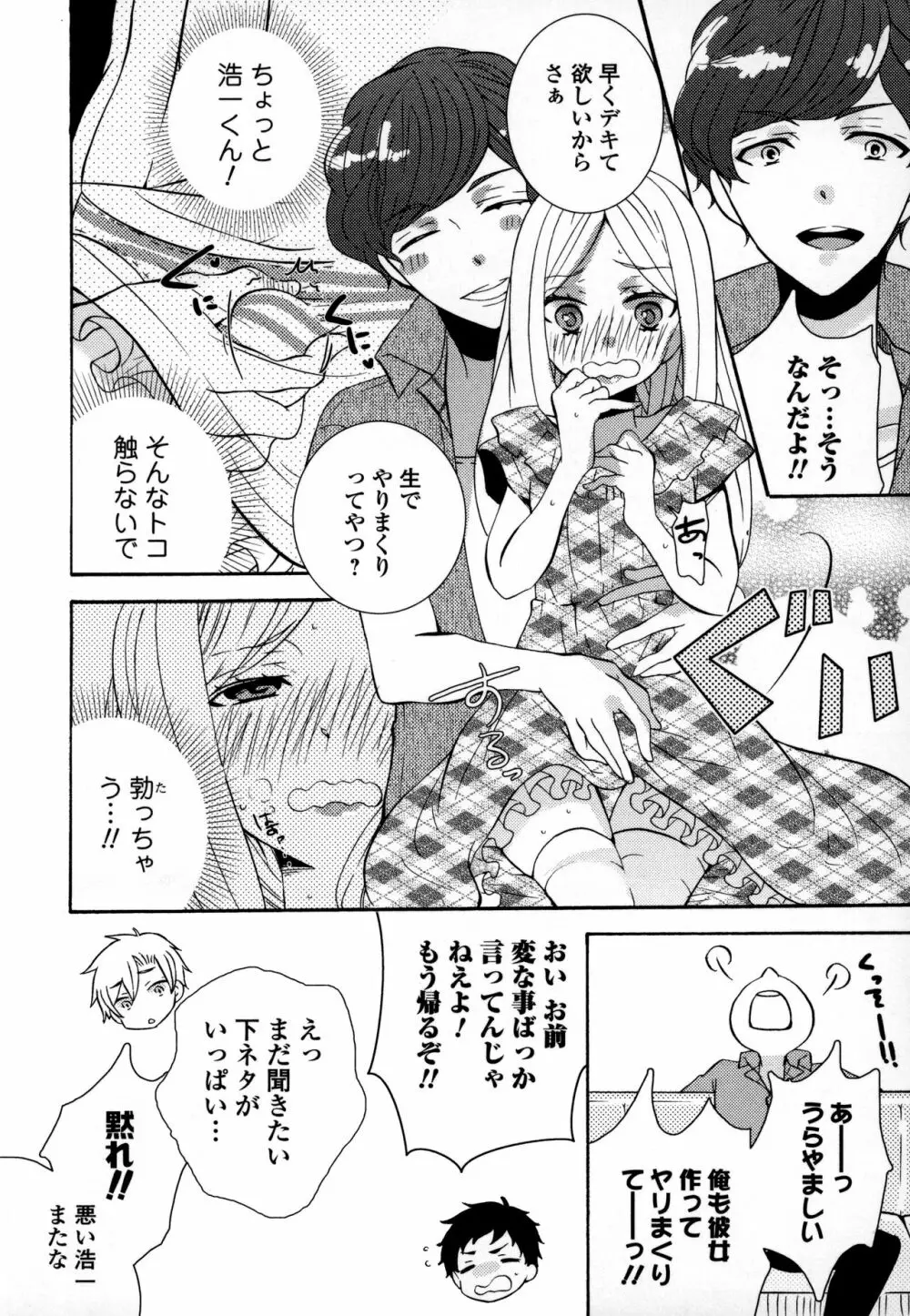 オトコの娘ウケ Vol.3 149ページ