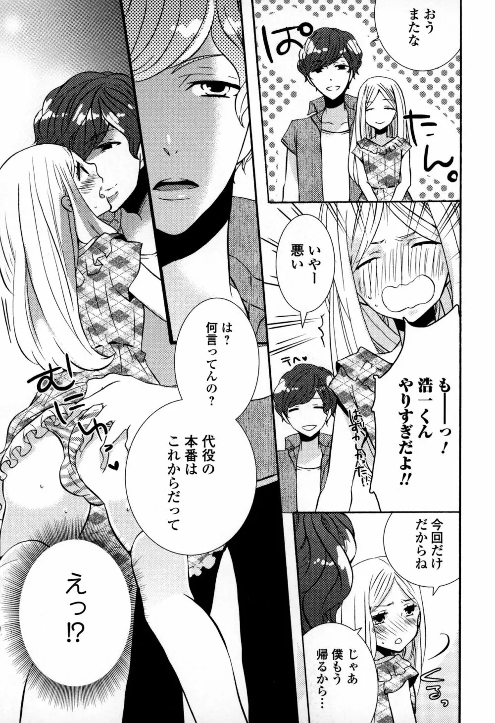 オトコの娘ウケ Vol.3 150ページ