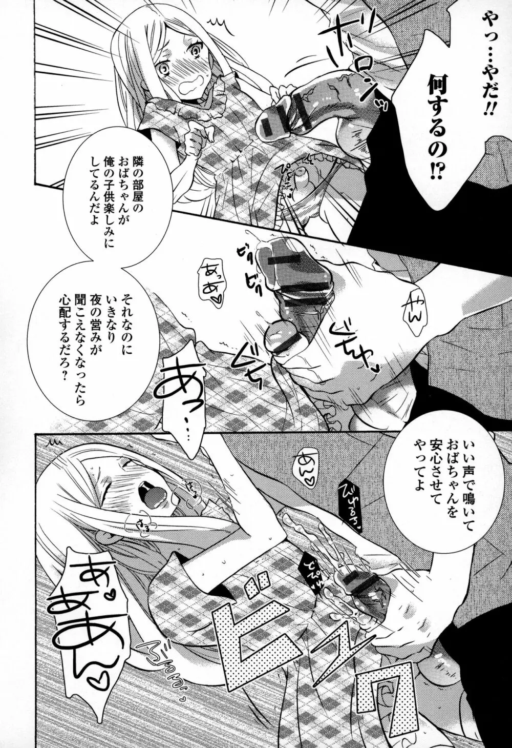 オトコの娘ウケ Vol.3 151ページ