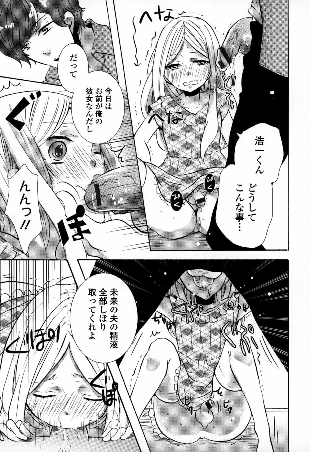 オトコの娘ウケ Vol.3 152ページ