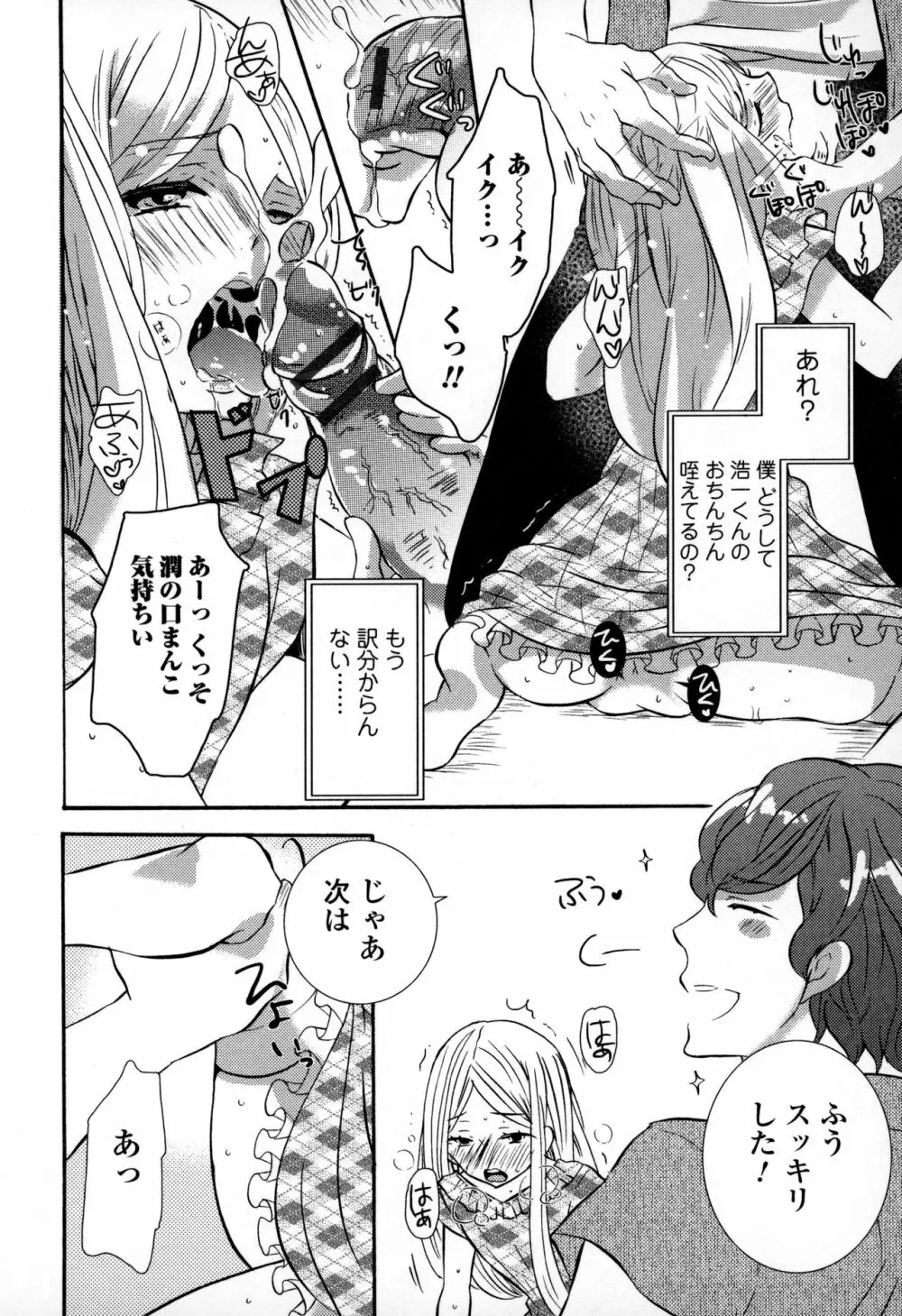 オトコの娘ウケ Vol.3 153ページ