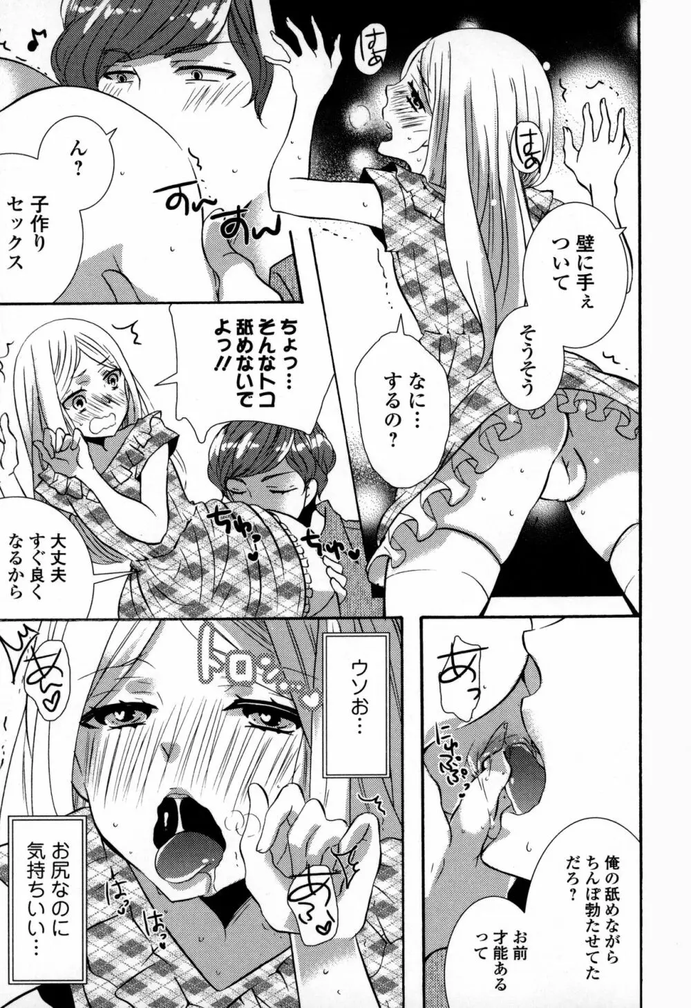 オトコの娘ウケ Vol.3 154ページ