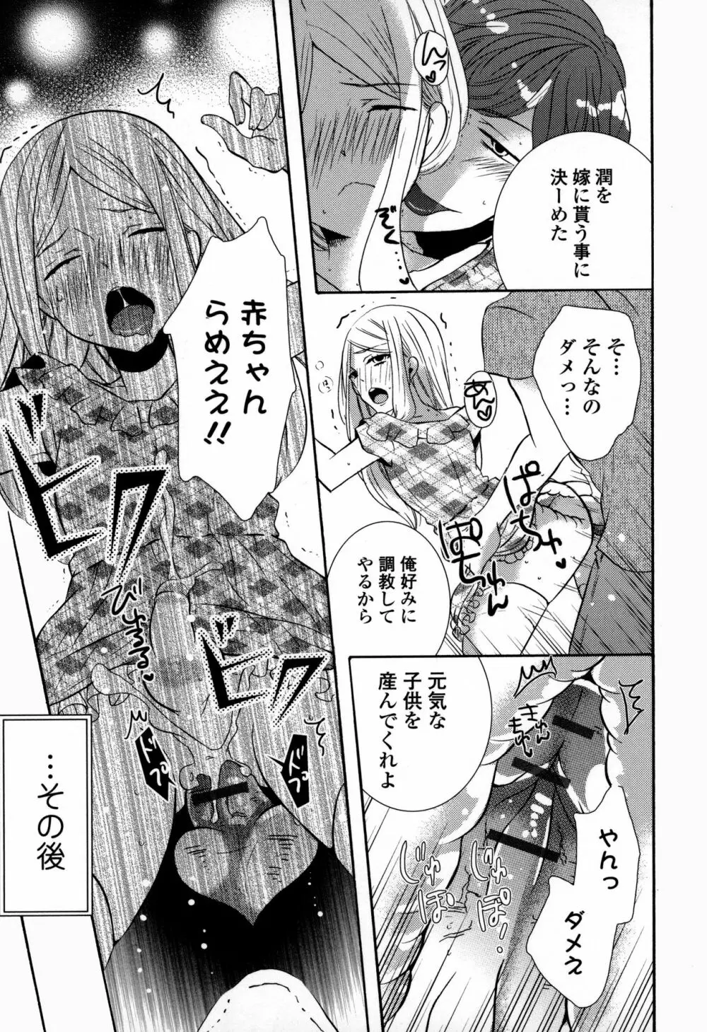 オトコの娘ウケ Vol.3 156ページ