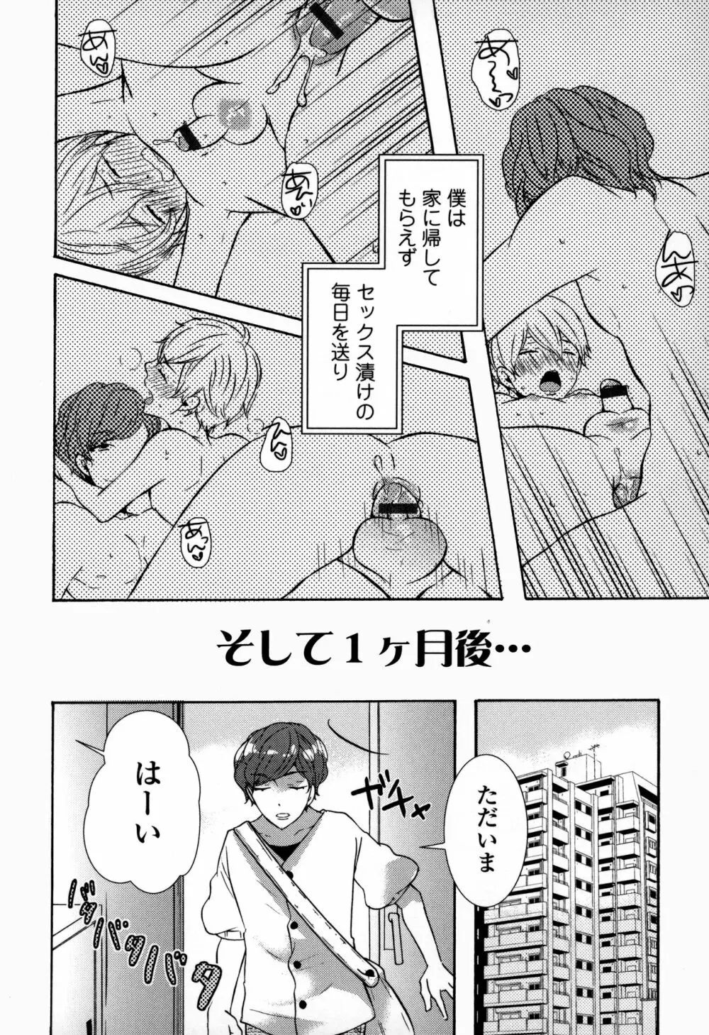 オトコの娘ウケ Vol.3 157ページ