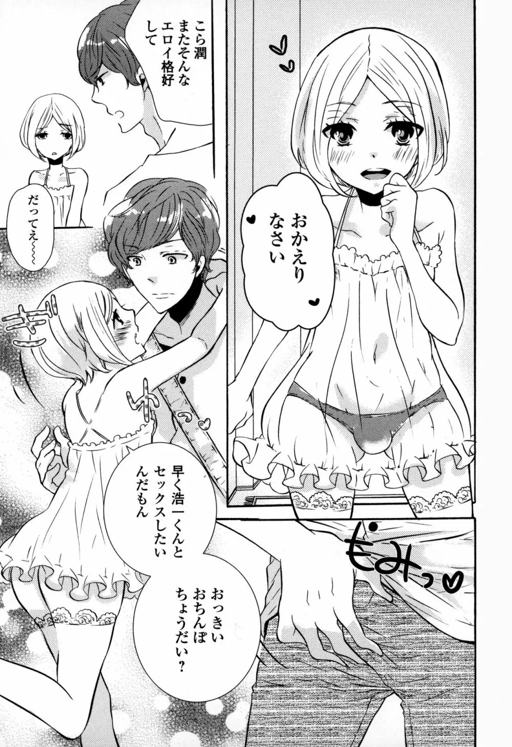 オトコの娘ウケ Vol.3 158ページ