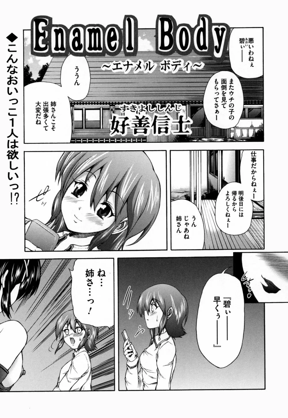 オトコの娘ウケ Vol.3 160ページ