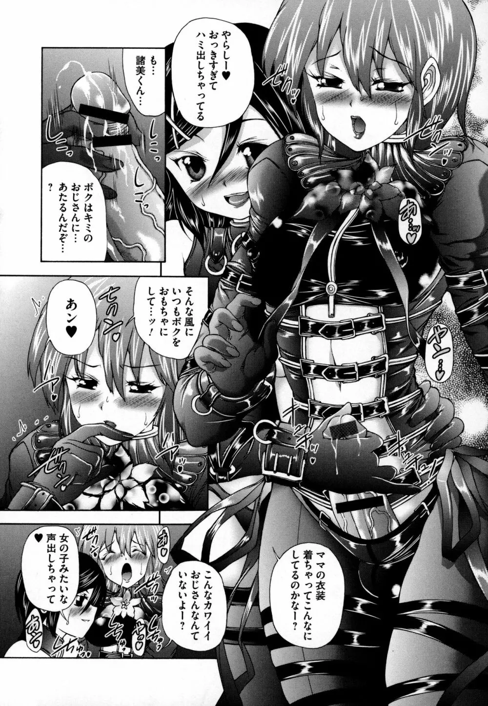 オトコの娘ウケ Vol.3 163ページ