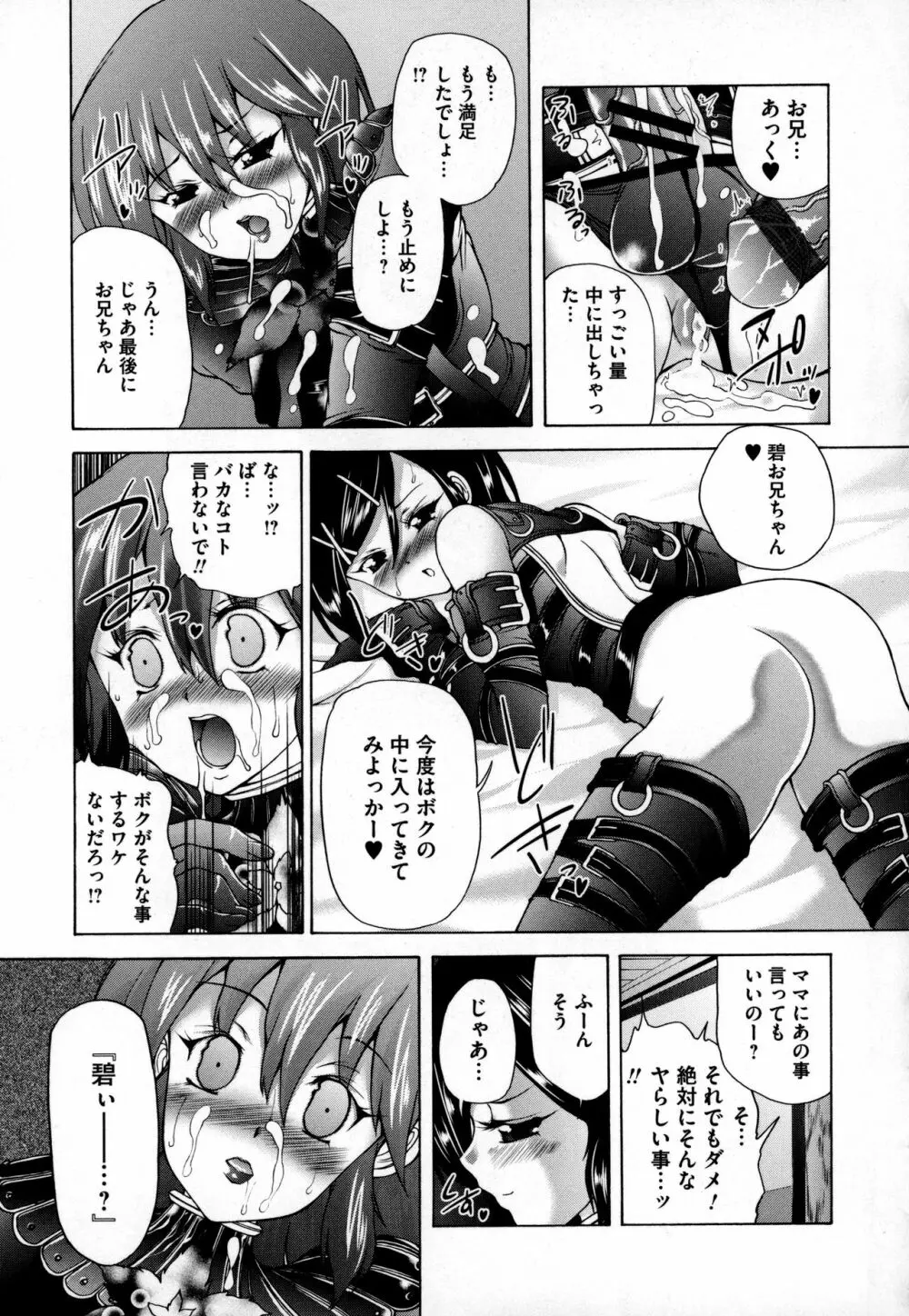 オトコの娘ウケ Vol.3 170ページ