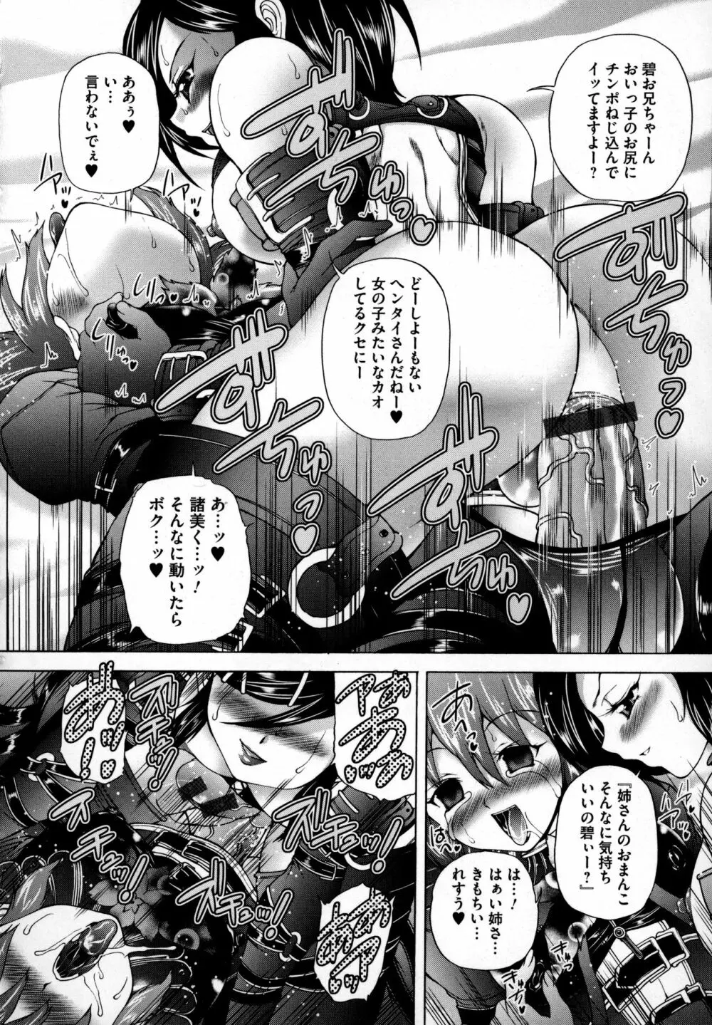 オトコの娘ウケ Vol.3 173ページ