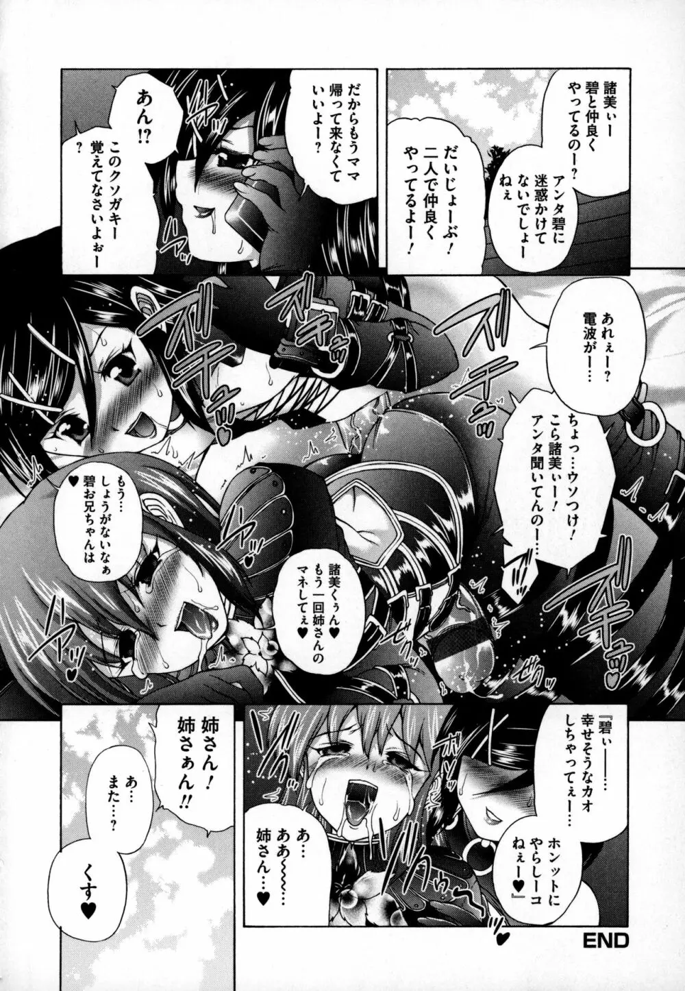 オトコの娘ウケ Vol.3 175ページ