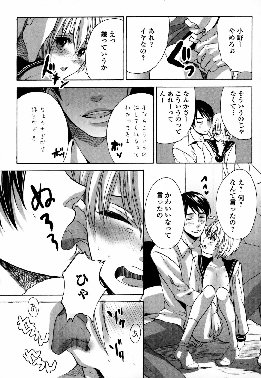 オトコの娘ウケ Vol.3 32ページ