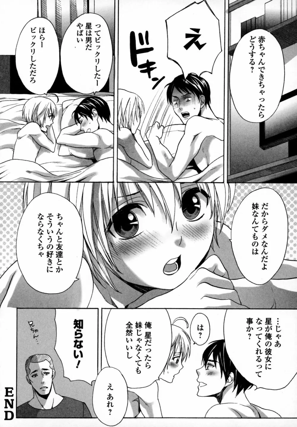 オトコの娘ウケ Vol.3 45ページ