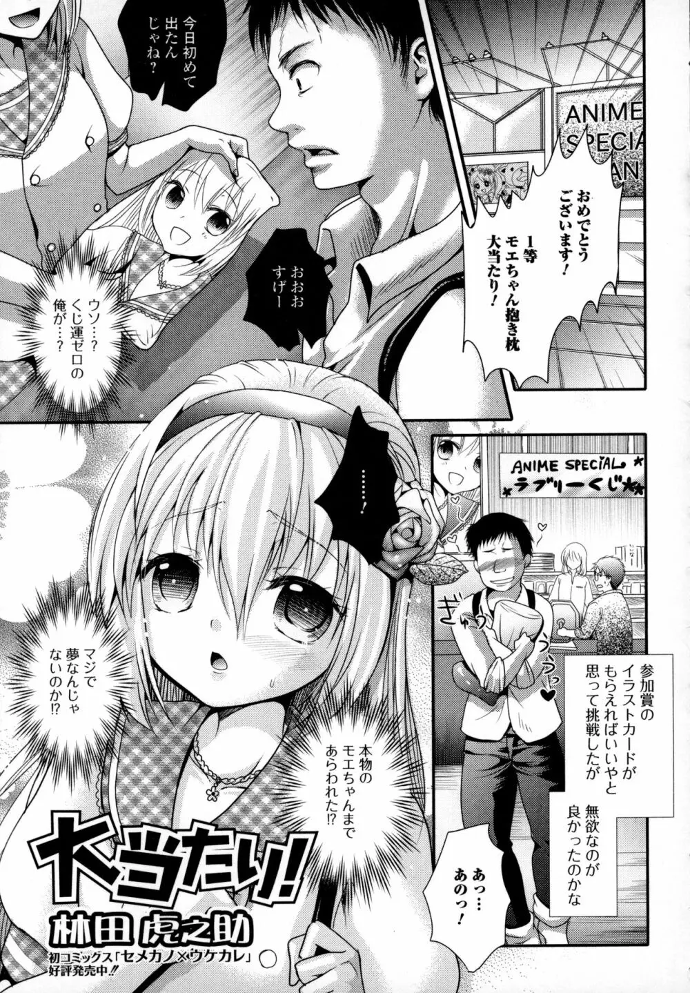 オトコの娘ウケ Vol.3 46ページ