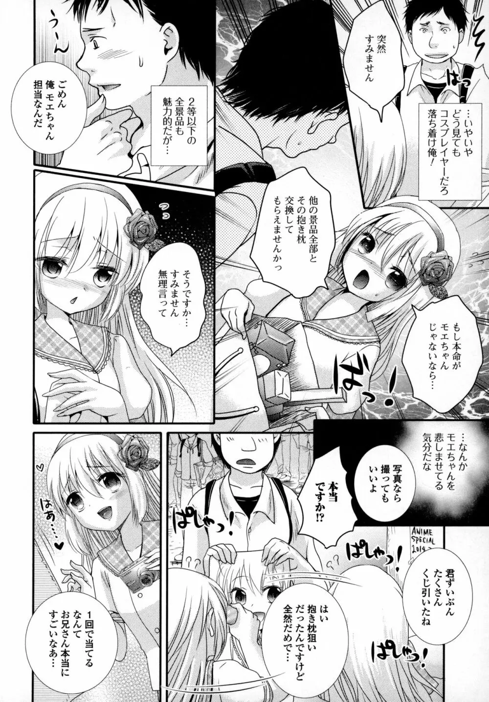 オトコの娘ウケ Vol.3 47ページ