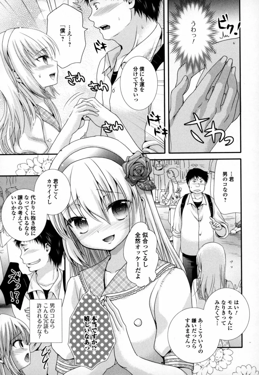 オトコの娘ウケ Vol.3 48ページ