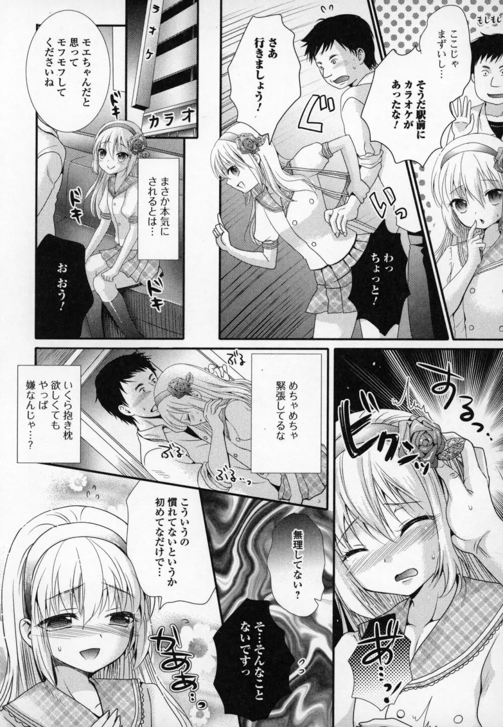 オトコの娘ウケ Vol.3 49ページ