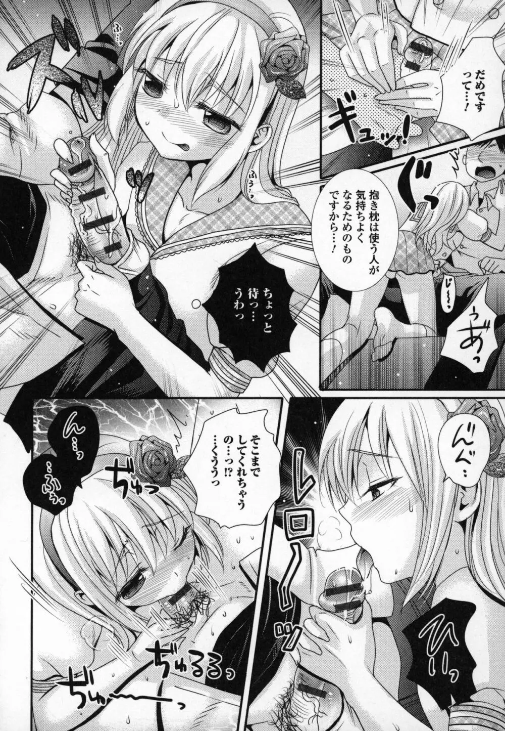 オトコの娘ウケ Vol.3 53ページ