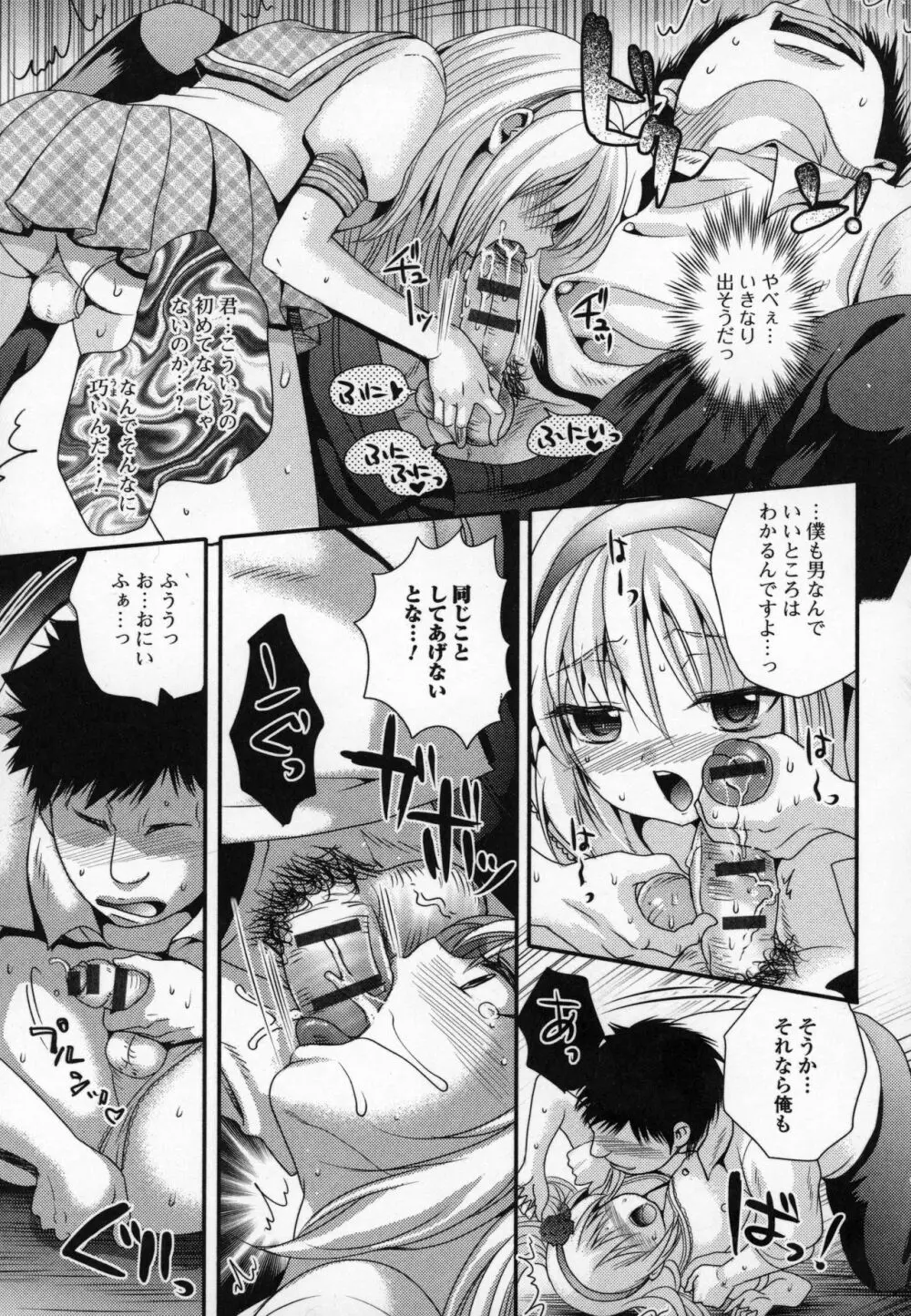 オトコの娘ウケ Vol.3 54ページ