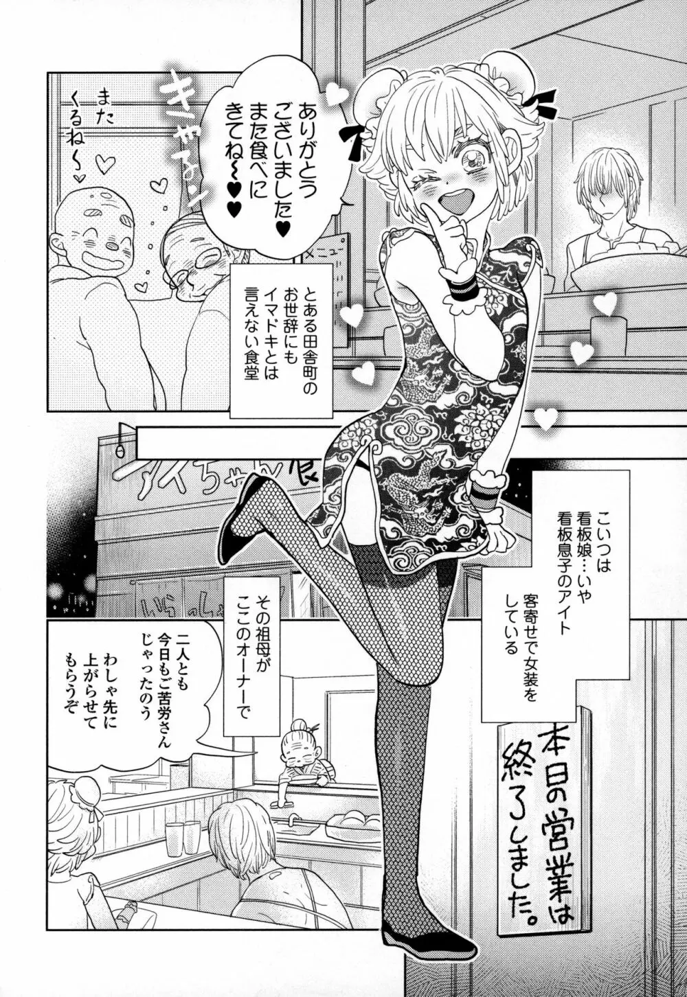 オトコの娘ウケ Vol.3 63ページ