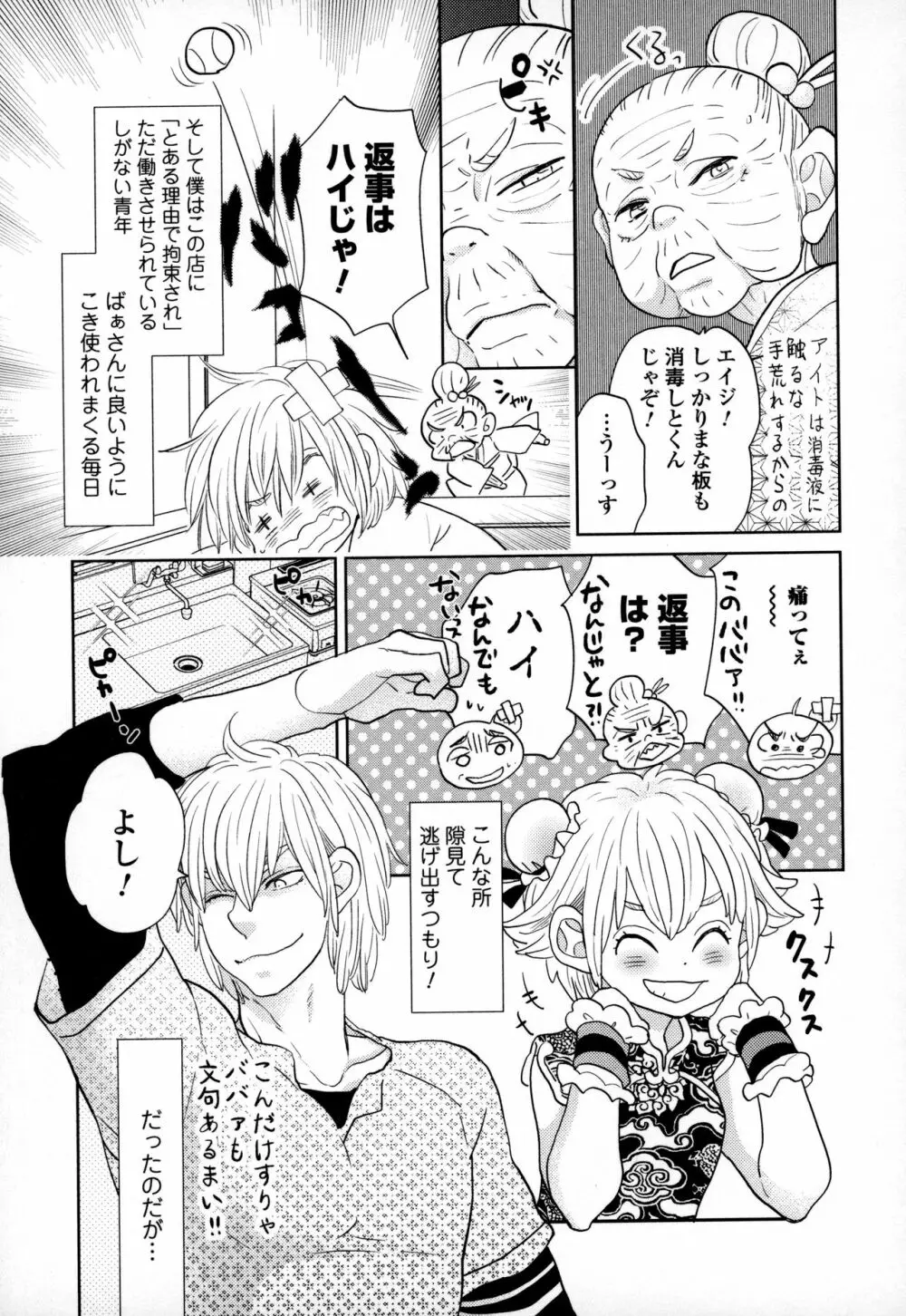 オトコの娘ウケ Vol.3 64ページ