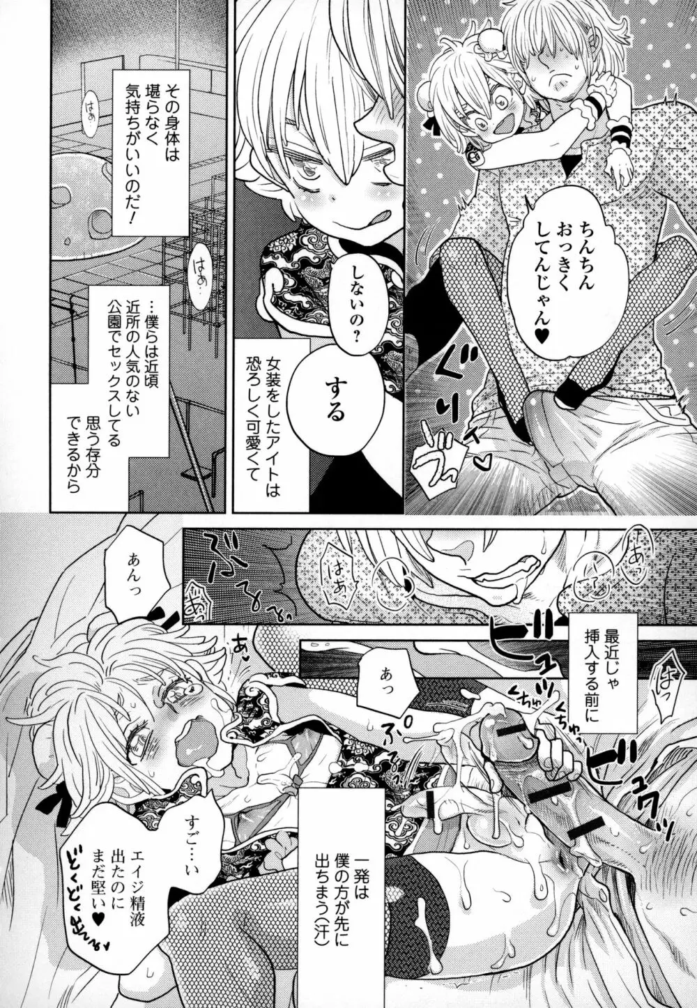 オトコの娘ウケ Vol.3 67ページ