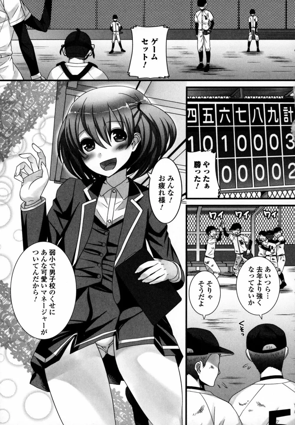 オトコの娘ウケ Vol.3 7ページ